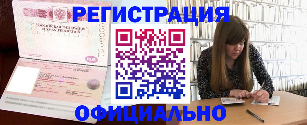 прописка иностранных граждан в Дорогобуже